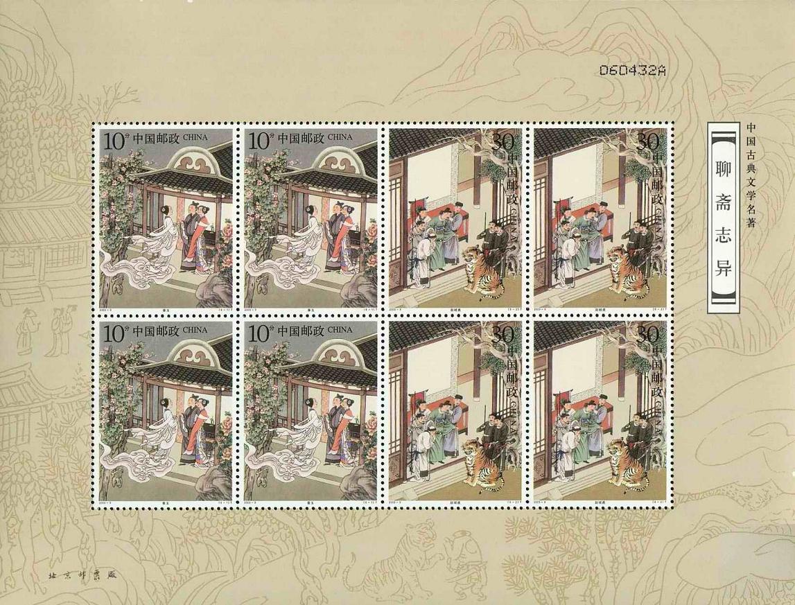 中国古代科学家(第一组)|邮票目录|邮来邮网